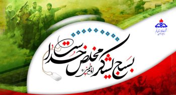هفته بسیج گرامی باد