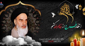 پیام مدیرعامل شرکت گاز استان قم به‌مناسبت سالروز رحلت امام خمینی(ره)