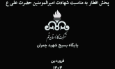 ایستگاه صلواتی، بسیجیان پایگاه شهید چمران شرکت گاز استان قم با توزیع بسته‌های افطاری از روزه‌داران و زائران کریمه اهل بیت(ع)