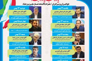 سخنرانی مدیرعامل شرکت گاز استان قم به‌مناسبت ایام‌الله دهه فجر