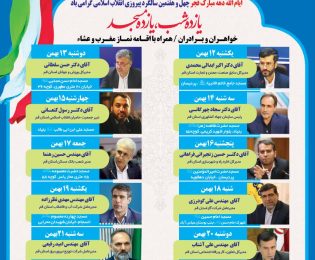 سخنرانی مدیرعامل شرکت گاز استان قم به‌مناسبت ایام‌الله دهه فجر