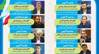 سخنرانی مدیرعامل شرکت گاز استان قم به‌مناسبت ایام‌الله دهه فجر